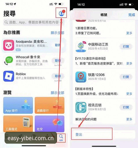 易贝体育ios下载 易贝体育iOS下载与安装详解:v3.0.1版本技术评测与对比分析